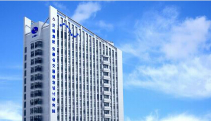 安徽省交通勘察設計院有限公司